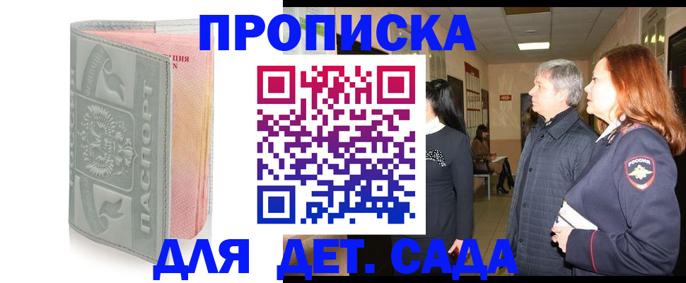 прописка законно в Кстово